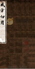 成方切用  卷6-11（ PDF版）