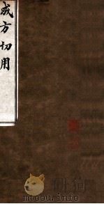 成方切用  卷15-19（ PDF版）