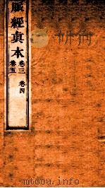 脉经真本  卷3-5（1856 PDF版）