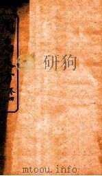 周急良方 卷4 1930 PDF电子版封面 (唐)孙思邈撰