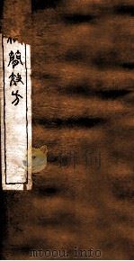 四科简效方  乙集（ PDF版）