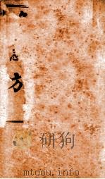 葛仙翁肘后备急方 卷1-2 1913 PDF电子版封面 (清)葛洪撰