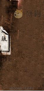 方论集腋  卷上（1916 PDF版）