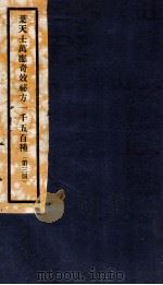 万应奇效秘方  3册（1937 PDF版）