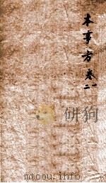 类症普及本事方  卷1-2（ PDF版）