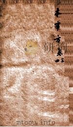 类症普及本事方  卷3-4（ PDF版）