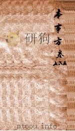 类症普及本事方  卷5-7（ PDF版）