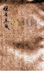 顽石点头 1928 PDF电子版封面 侯曜著