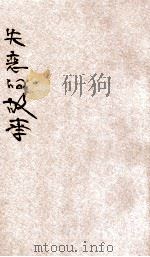 失恋的故事 1927 PDF电子版封面 赵景深著