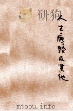 人生底路及其他 1931 PDF电子版封面 罗西著