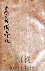 古今义侠奇观 第4册 1920 PDF电子版封面 适庵主人编