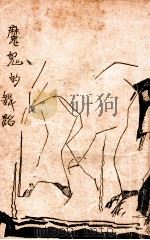 魔鬼的舞蹈 1928 PDF电子版封面 于赓虞著
