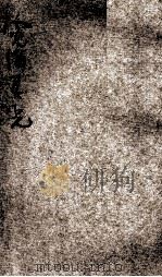 冤海灵光 新小说 1916 PDF电子版封面 林纾编纂