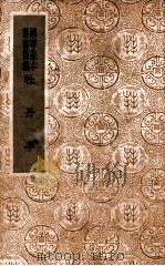 牡丹亭 1933 PDF电子版封面 (明)汤显祖著