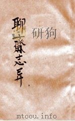 聊斋志异（ PDF版）