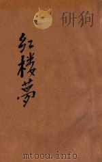 红楼梦  第20-40回（ PDF版）