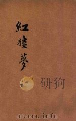 红楼梦  6（ PDF版）