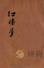 红楼梦  第78-96回（ PDF版）