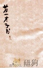 第一才子书  三国演义  卷8（ PDF版）