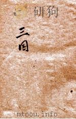 第一才子书  三国演义  卷14（ PDF版）