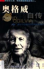 奥格威自传 1998 PDF电子版封面 7805779074 大卫·奥格威著;麦慧芬译