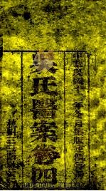 吴氏医案 卷4 1923 PDF电子版封面 (清)吴鞠通著