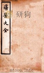疡医大全  卷12-14（ PDF版）