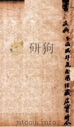 医经原旨  卷4上-卷4（ PDF版）