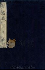灵柩识  卷3（1864 PDF版）