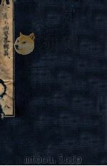 金匮要略辑义  卷4（ PDF版）