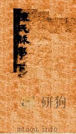 一见晓脉决  卷2（1927 PDF版）