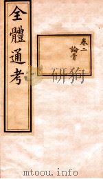 全体通考  卷2（ PDF版）