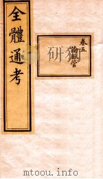 全体通考  卷5（ PDF版）