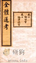 全体通考  卷6-7（ PDF版）