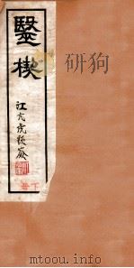 医楔  卷2（ PDF版）
