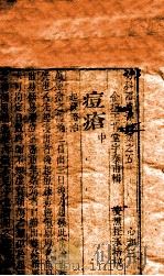 幼科证治准绳集  卷5（1793 PDF版）