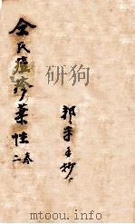 仝氏家藏痘疹秘录  卷2（ PDF版）