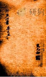 万氏秘传片玉心书  卷5（ PDF版）