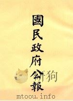 国民政府公报  第5册  第72号-88号（ PDF版）