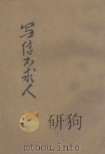 写信不求人  详注  标点  白话解释  言文对照  卷上（ PDF版）