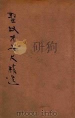 圣叹才子尺牍 1935 PDF电子版封面 瑞圣叹著