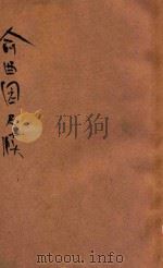 俞曲园尺牍 新式标点 1934 PDF电子版封面 朱太忙标点;惟公校阅