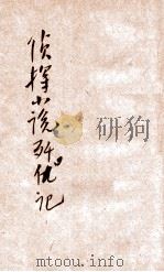 歼仇记 侦探小说 1907 PDF电子版封面 蔡为珍著