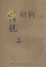 情競  言情小说  上（1916 PDF版）