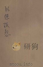 以德报怨 1922 PDF电子版封面 沙司卫甫夫人著;林纾,毛文钟译