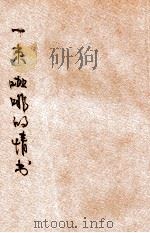 一束咖啡的情书 1935 PDF电子版封面 韦月侣著