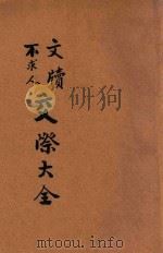 交际大全（1937 PDF版）