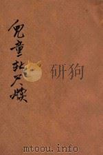 儿童新尺牍（ PDF版）