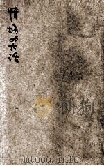 情场笑话 1929 PDF电子版封面 赵苕狂编著