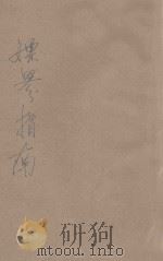 絮语  嫖界指南（ PDF版）